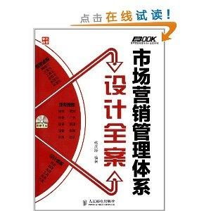 弗布克管理體系 構(gòu)建高效市場營銷管理體系的經(jīng)濟(jì)貿(mào)易咨詢?nèi)? />
</span>
<span id=